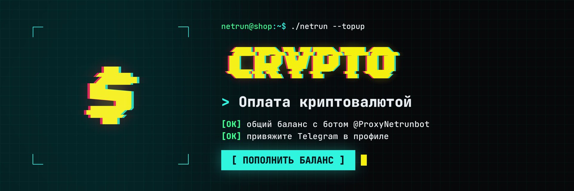 Оплата криптовалютой, общий баланс с Telegram-ботом — пополнить баланс