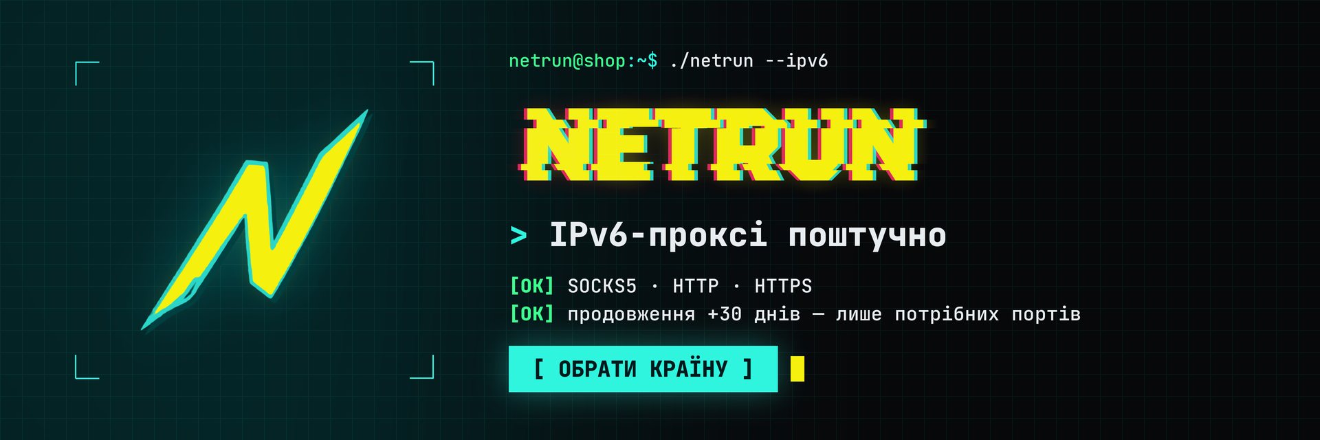 IPv6-проксі поштучно: SOCKS5, HTTP і HTTPS, продовження на 30 днів — обрати країну